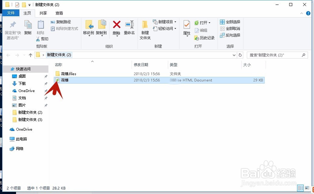 如何将WORD文件转换为网页文件