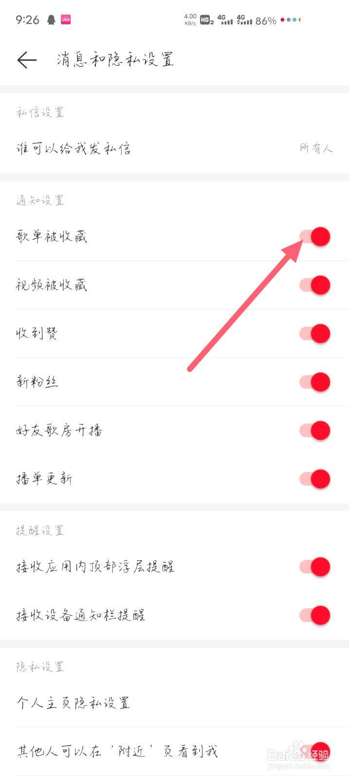 网易云怎么开启歌单被收藏通知#校园分享#
