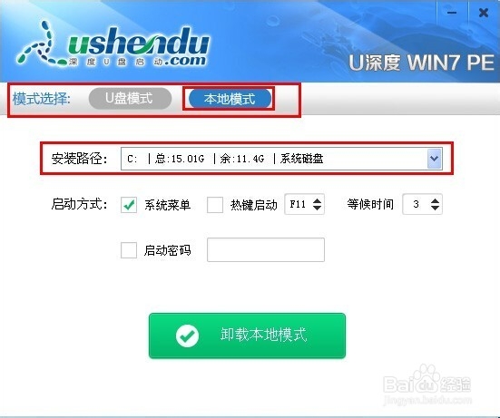 u深度win7pe工具箱详细使用教程