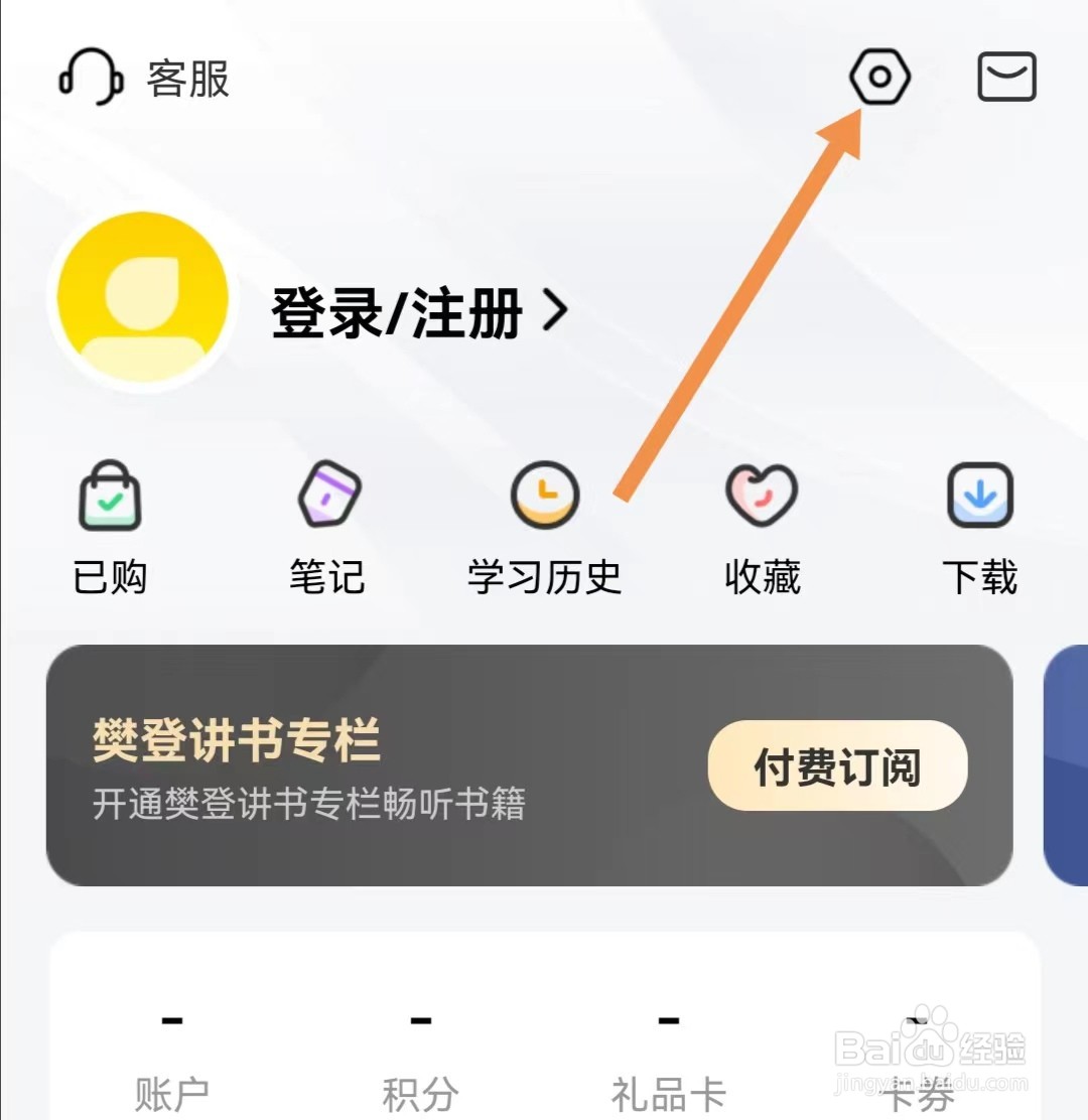 帆书APP怎样关闭截屏后提示分享