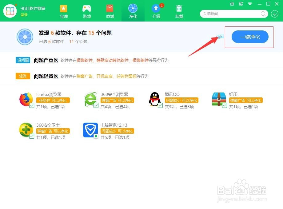 360安全卫士如何净化软件捆绑的插件？