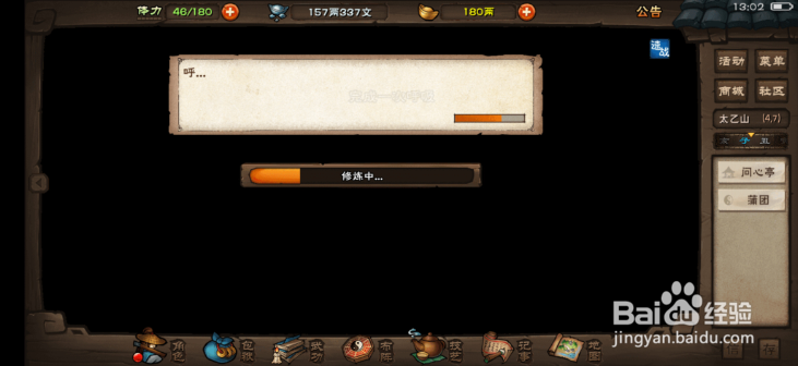 烟雨江湖怎么修炼胎息术