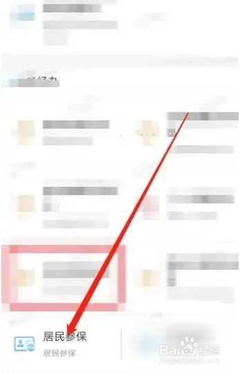 e福州医保缴费步骤一览教程