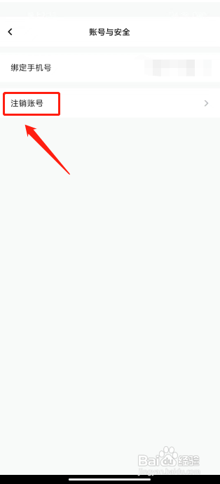 GO浪语音APP进行注销账号的方法