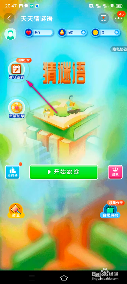怎么参加淘宝天天猜谜语每日签到