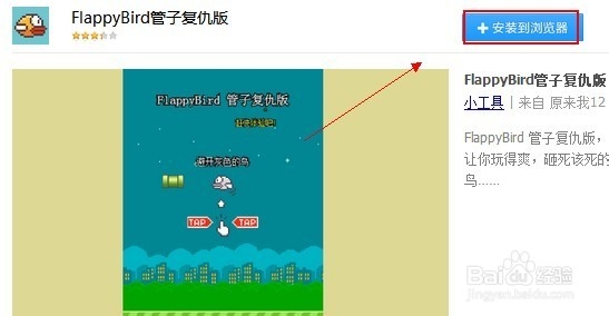 在电脑上怎么玩flappybird