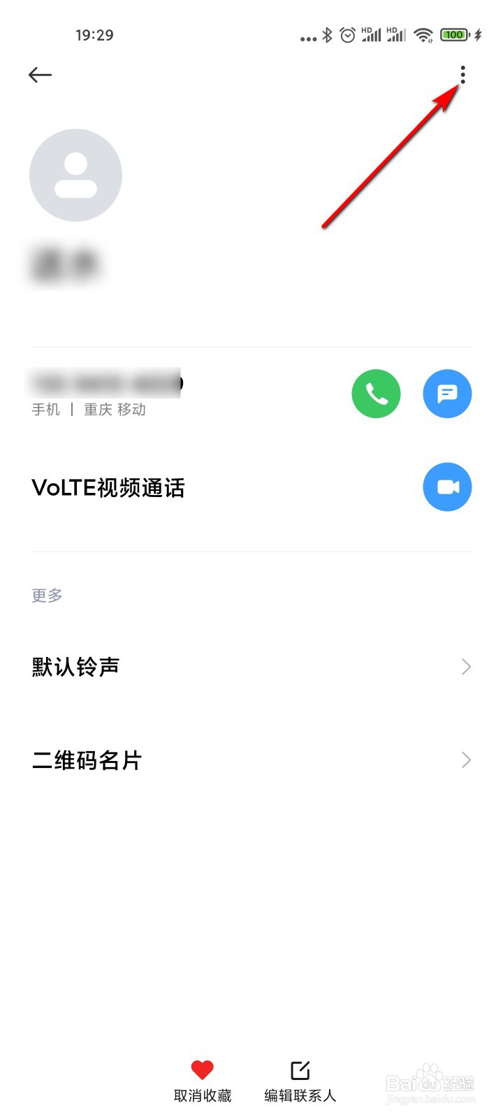 小米11怎么设置某个联系人的默认拨号卡