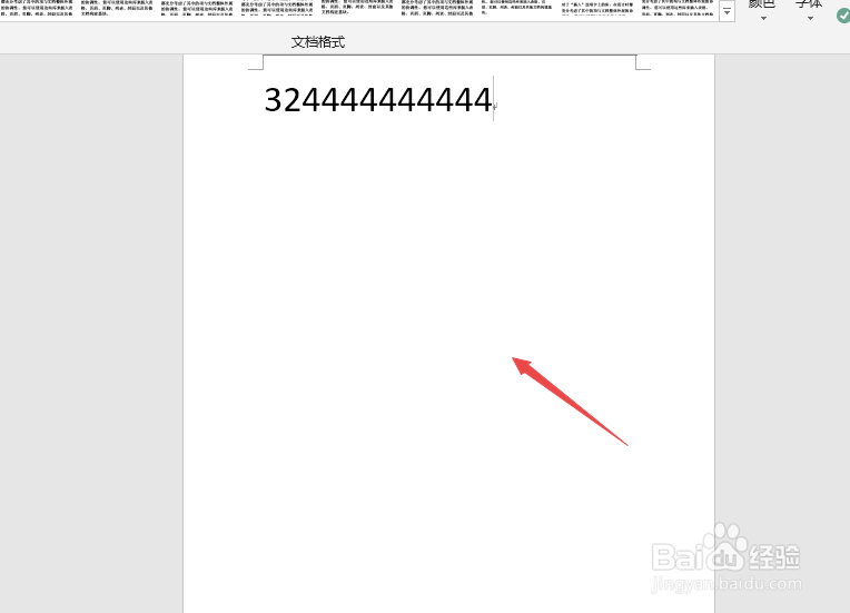 如何去除Word中的水印