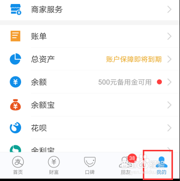 支付宝怎么设置扣款顺序？