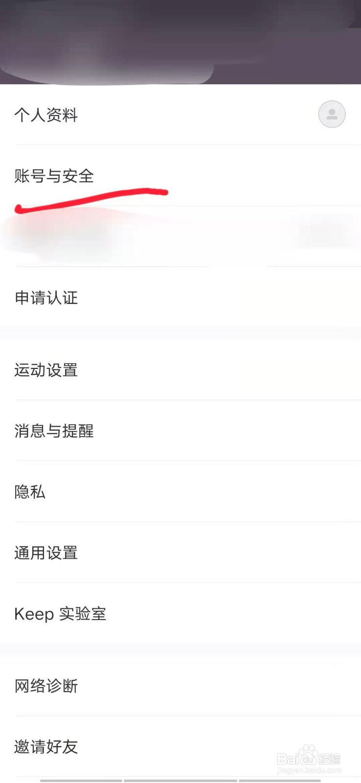 keep怎么切换账号