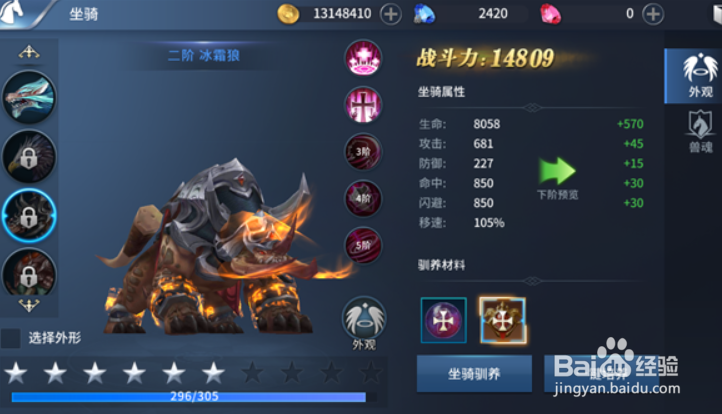 多兰大陆中坐骑的攻略