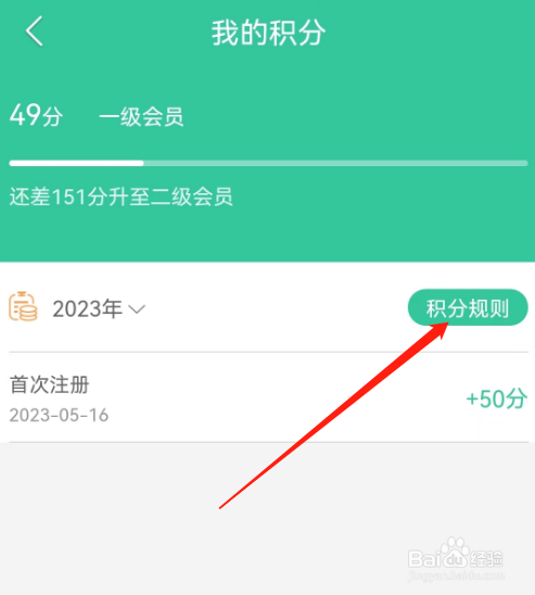 安卓版人教点读如何查看积分规则