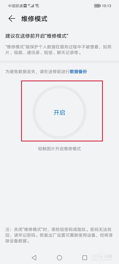 荣耀70如何开启维修模式