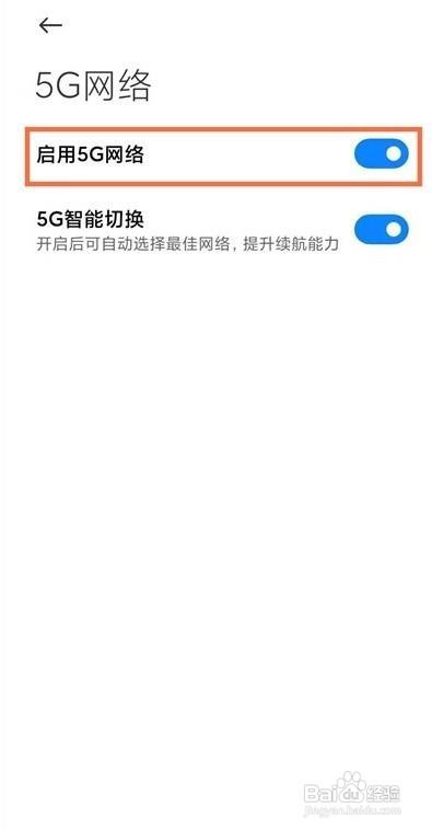 黑鲨4pro怎么设置5g