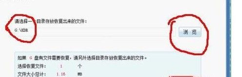 （图文教程）恢复硬盘数据