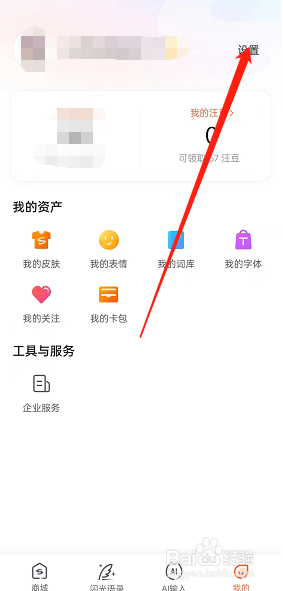 搜狗输入法在哪里进行问题反馈