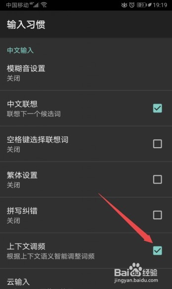 搜狗输入法如何开启上下文调频