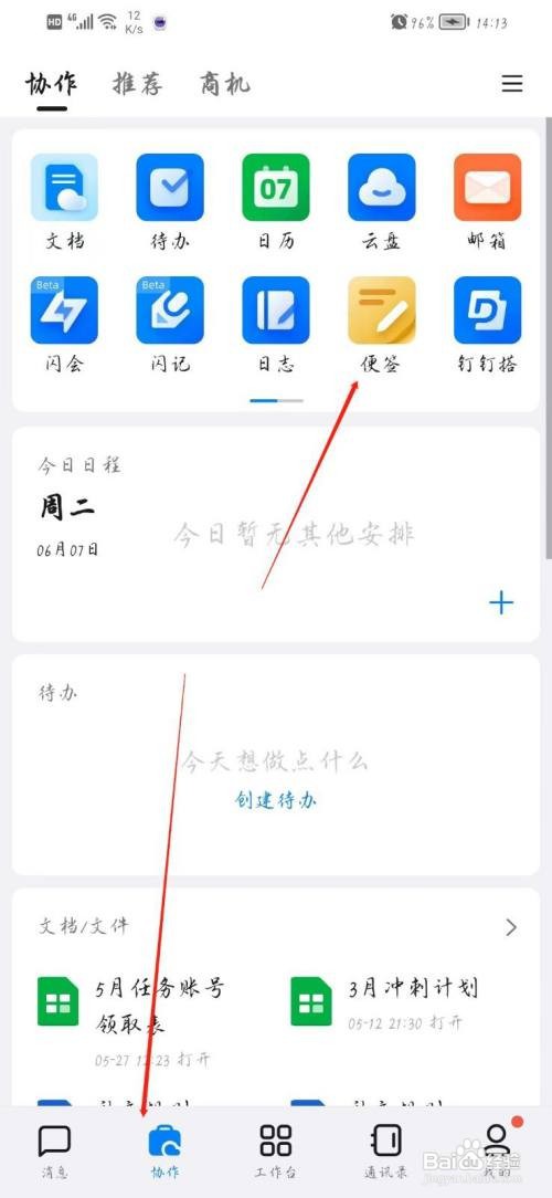 钉钉便签怎么编辑