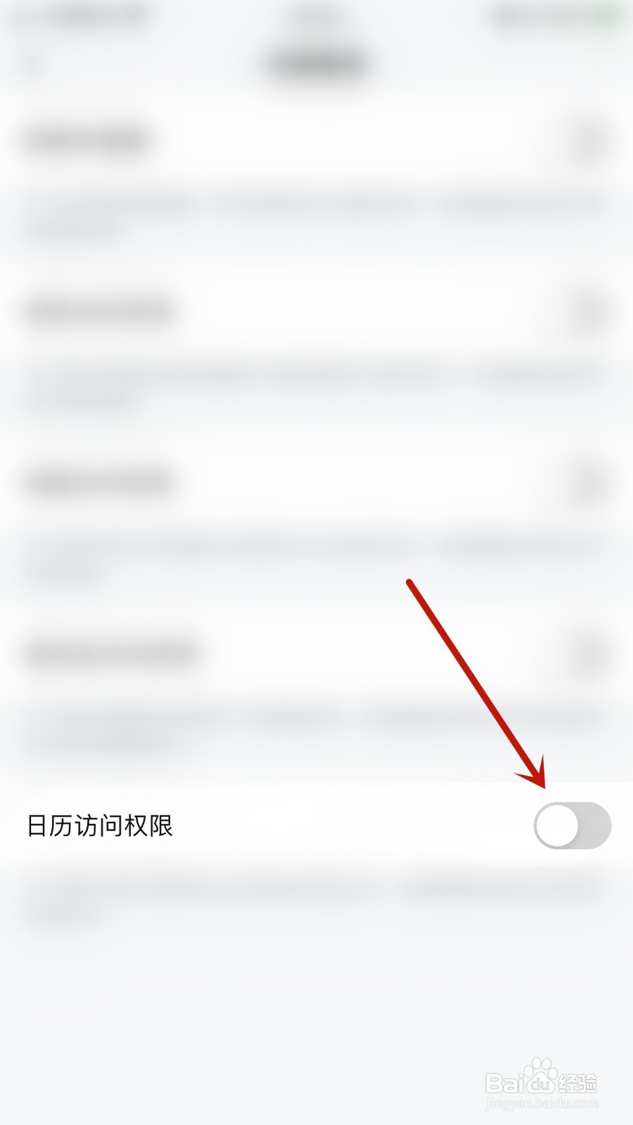邮洽如何关闭日历访问权限