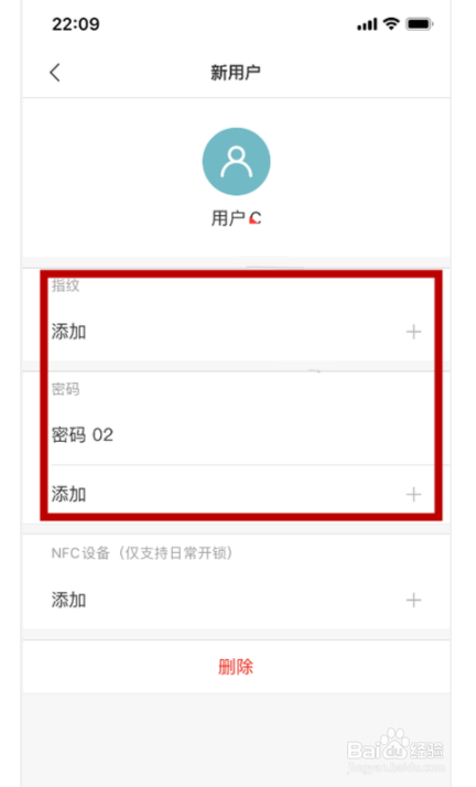 小米密码锁如何改密码