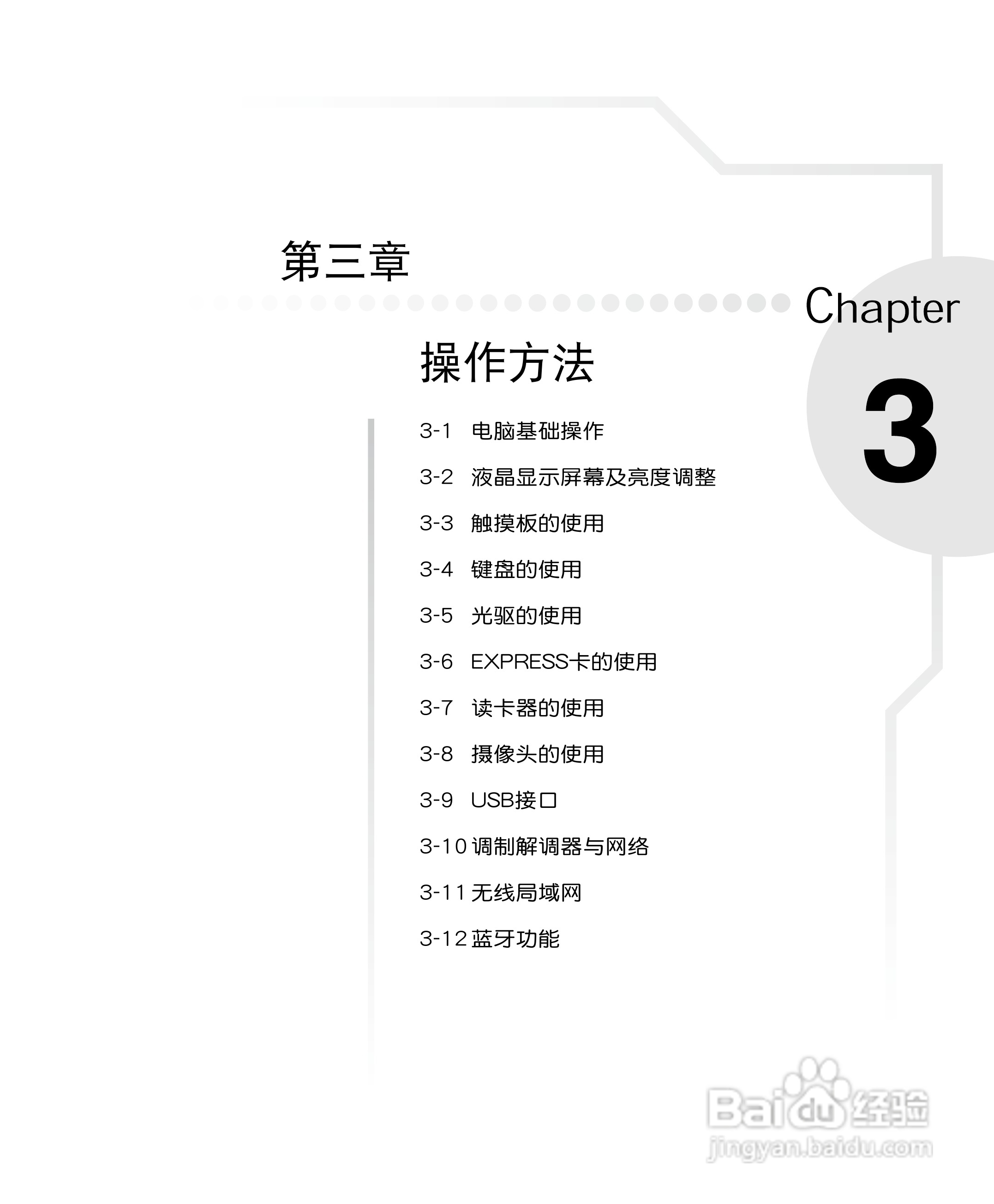华硕F3Sc笔记本电脑使用说明书:[5]