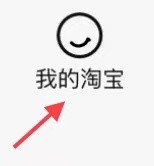 淘宝如何关闭面容支付