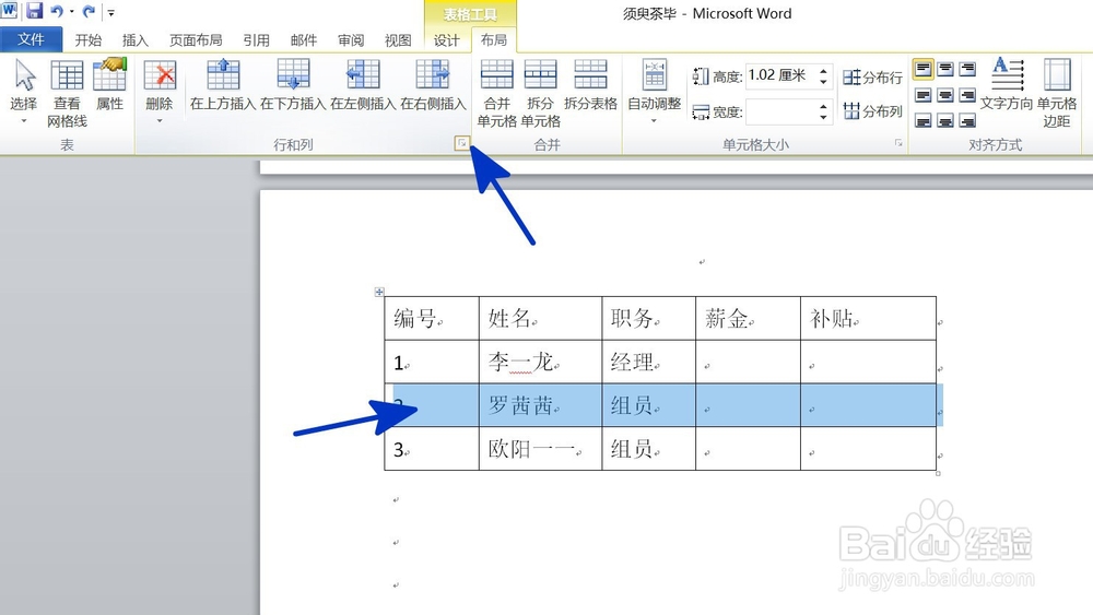 WORD中如何在表格中插入行