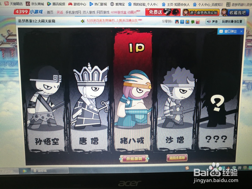 造梦3 八戒这么过九重天