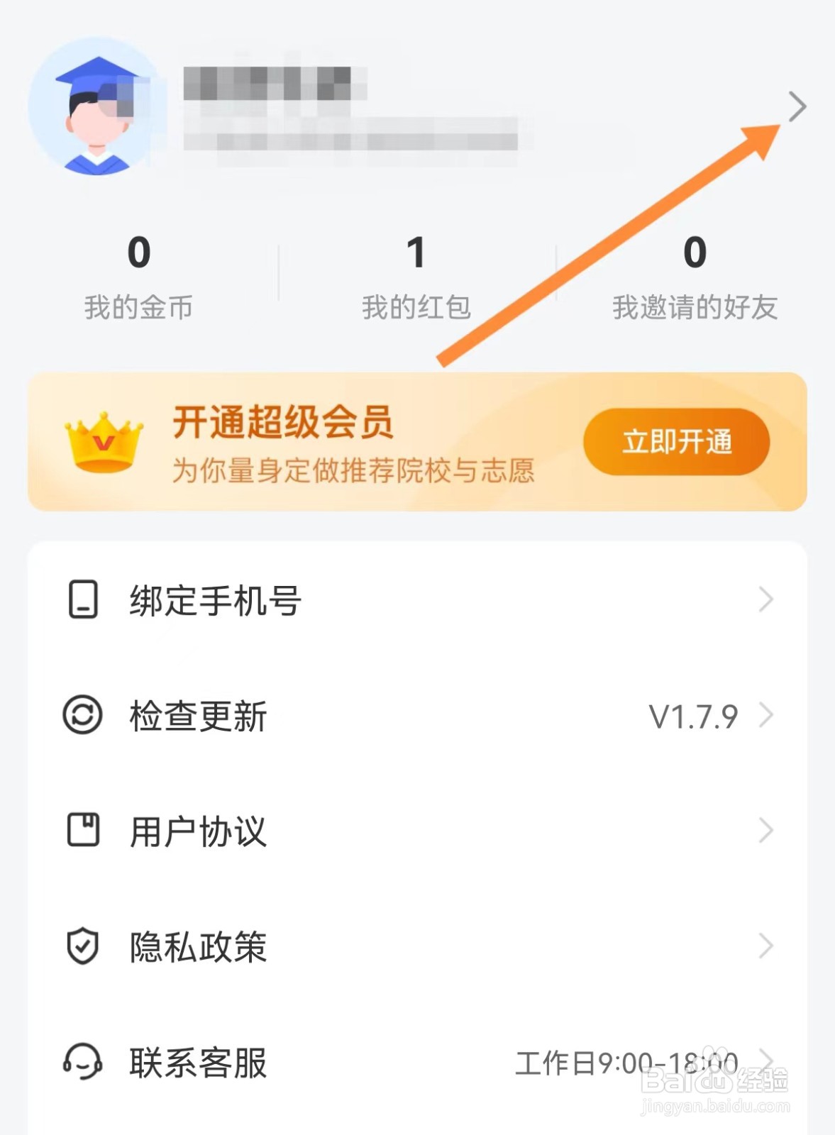 高考志愿指南账号怎么注销掉