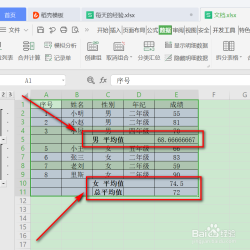 wps表格如何進行分類彙總