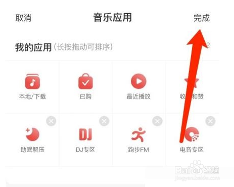 网易云音乐怎么管理音乐应用