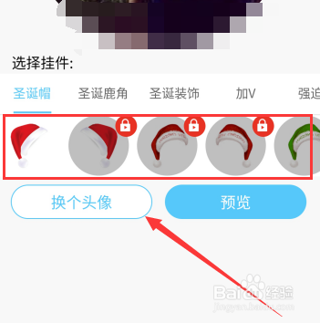 QQ头像怎么换圣诞帽