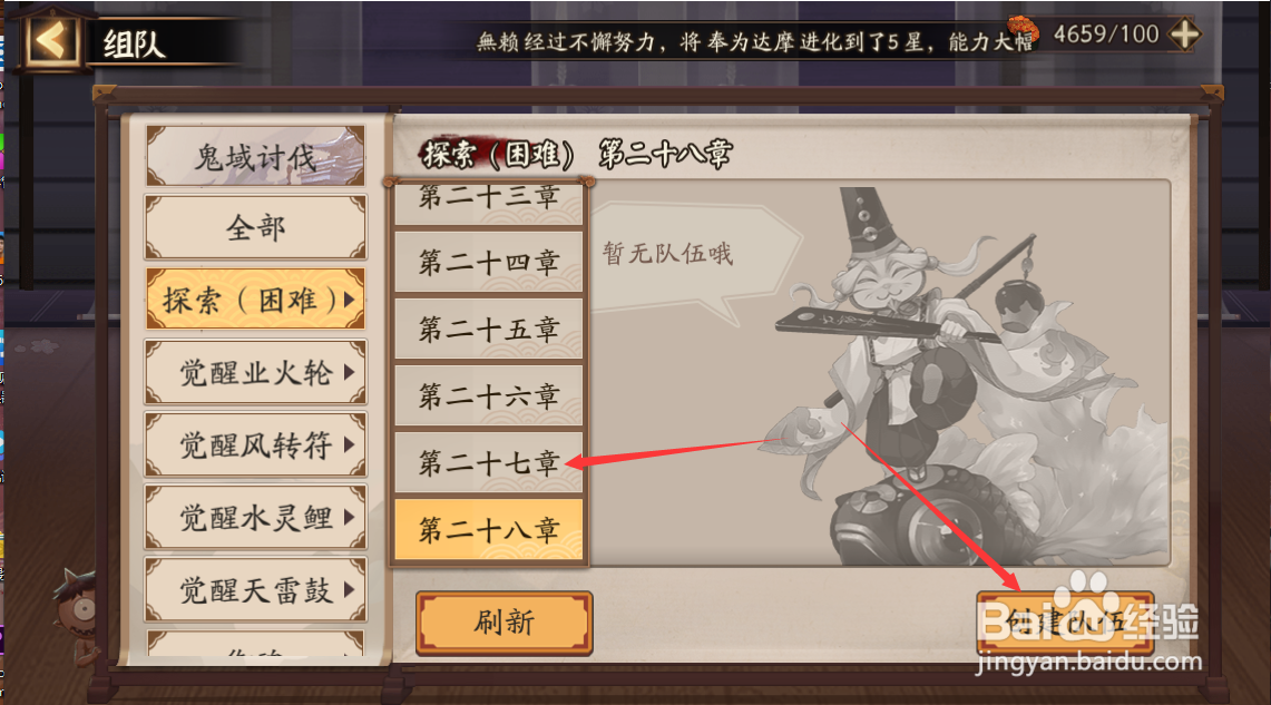 阴阳师怎么打探索(困难)第二十七章#校园分享#