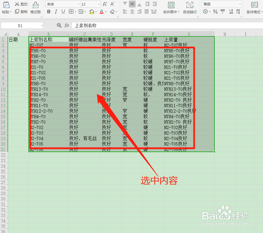 Excel中怎么快速设置行列转换？
