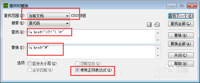 网页制作中标签批量替换连接