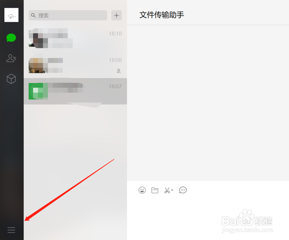电脑版微信怎么清空聊天记录