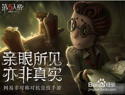 第五人格第四赛季排位上分角色推荐 百度经验