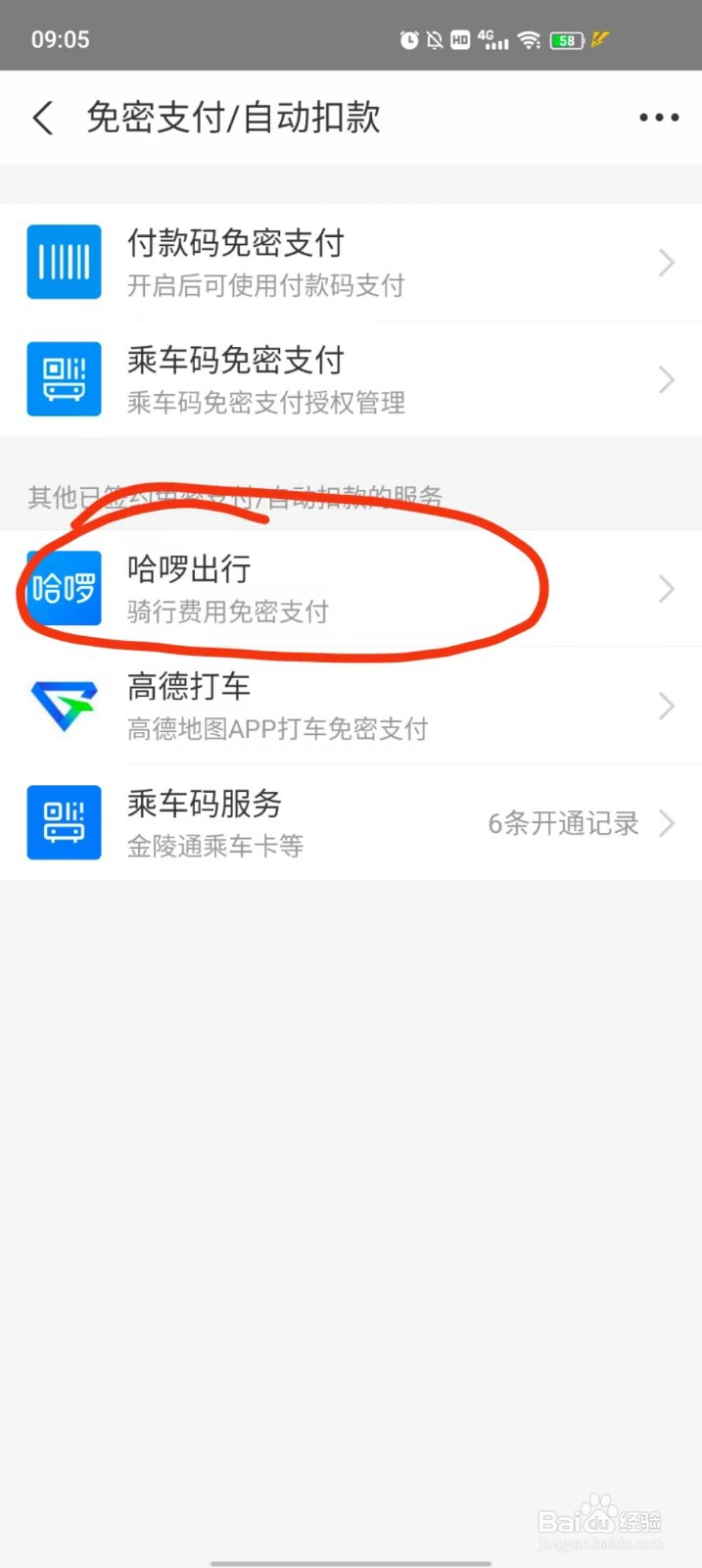 支付宝免密支付关闭