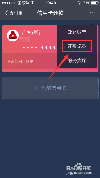 支付宝如何查看信用卡的还款记录