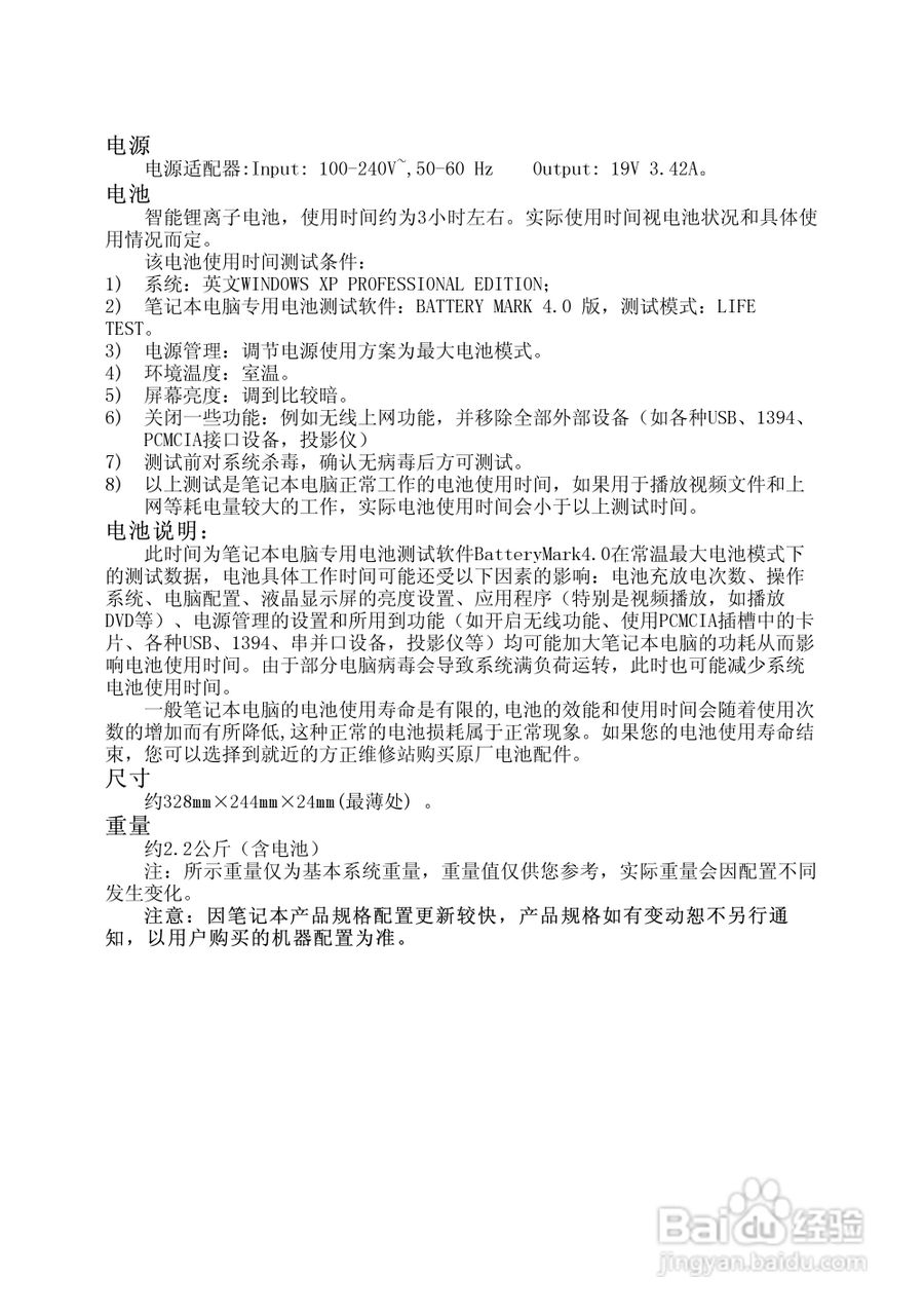 Founder方正颐和A520笔记本电脑使用说明书:[4]