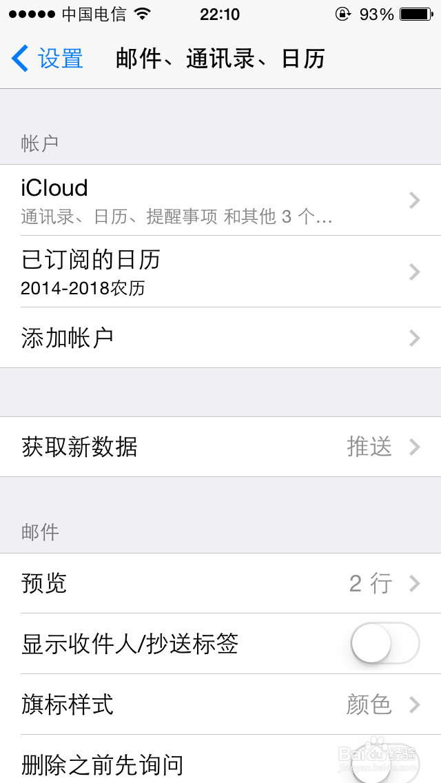 怎么让iPhone自带的日历显示农历