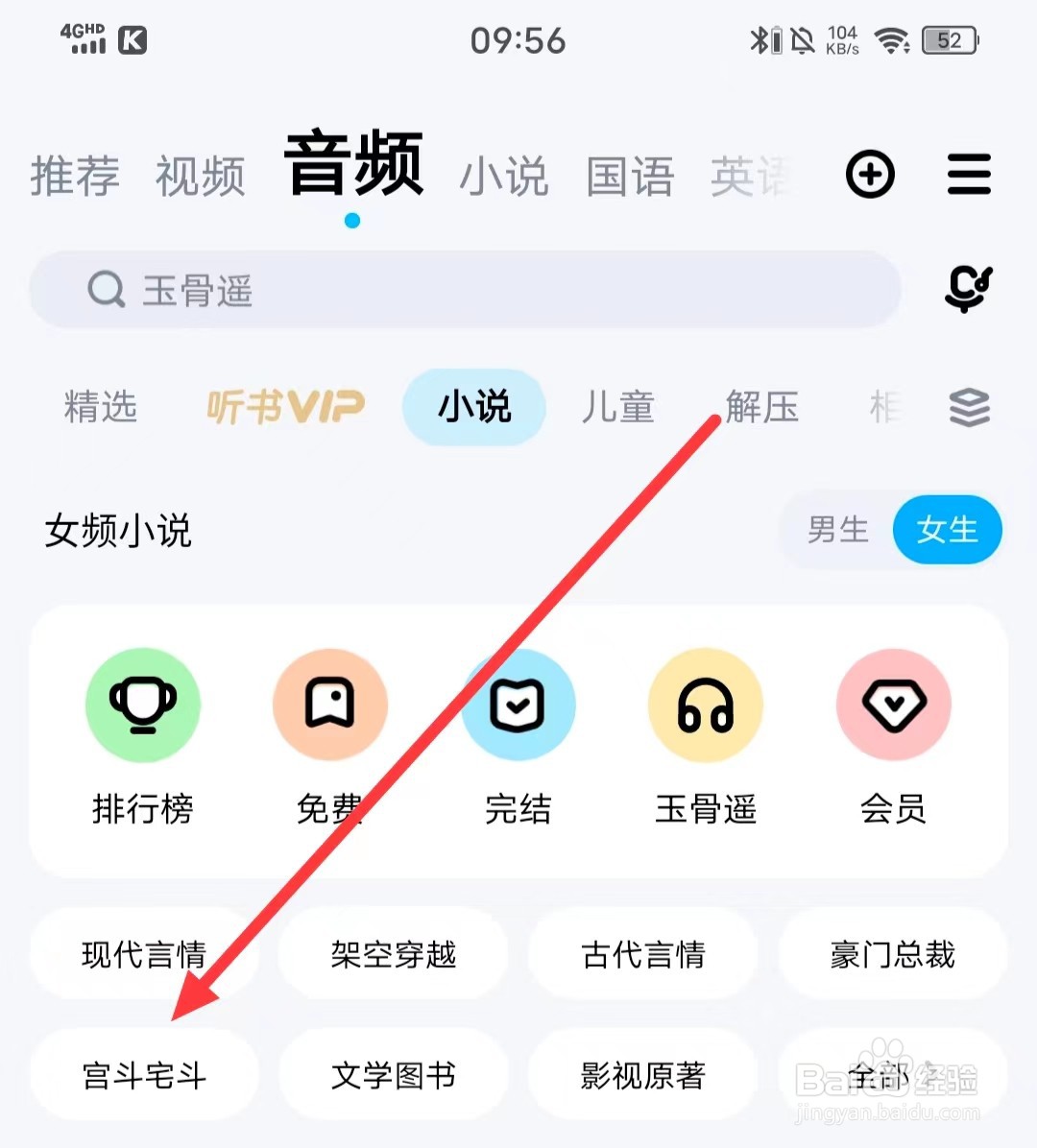 在酷狗音乐上如何收听【宫斗类小说】?