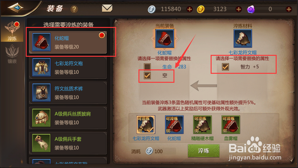 我叫MT4的装备如何淬炼