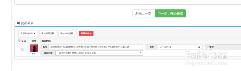 敦煌(DH)网如何批量搬家复制上架商品