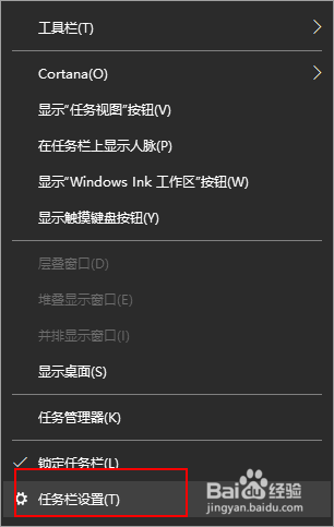 Win10如何设置任务栏