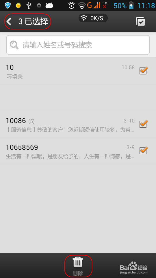 如何删除安卓手机信息