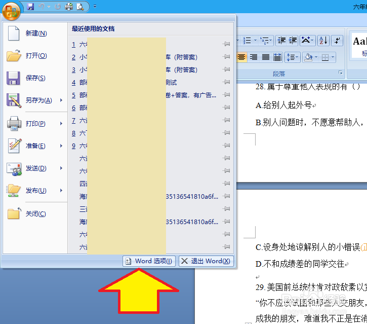 微软office 的Word版本怎么查看