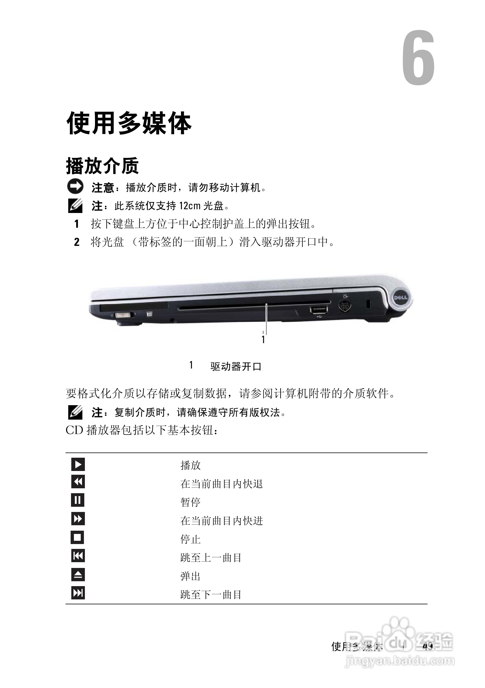 DELL戴尔XPS M1530笔记本电脑使用说明书:[5]