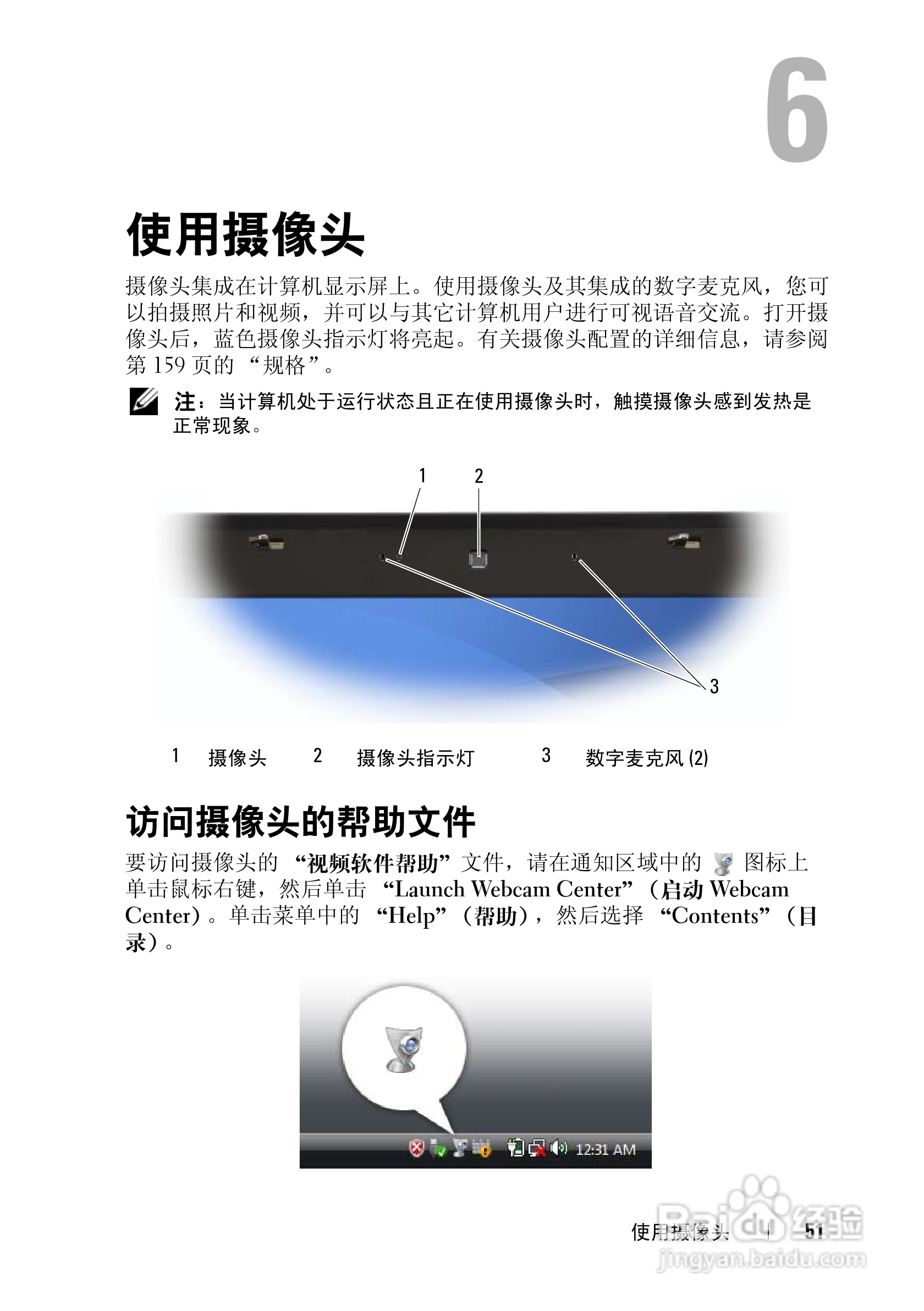 DELL戴尔XPS M1730笔记本电脑使用说明书:[6]