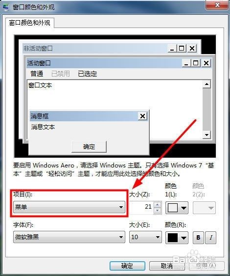 电脑字体怎么更换